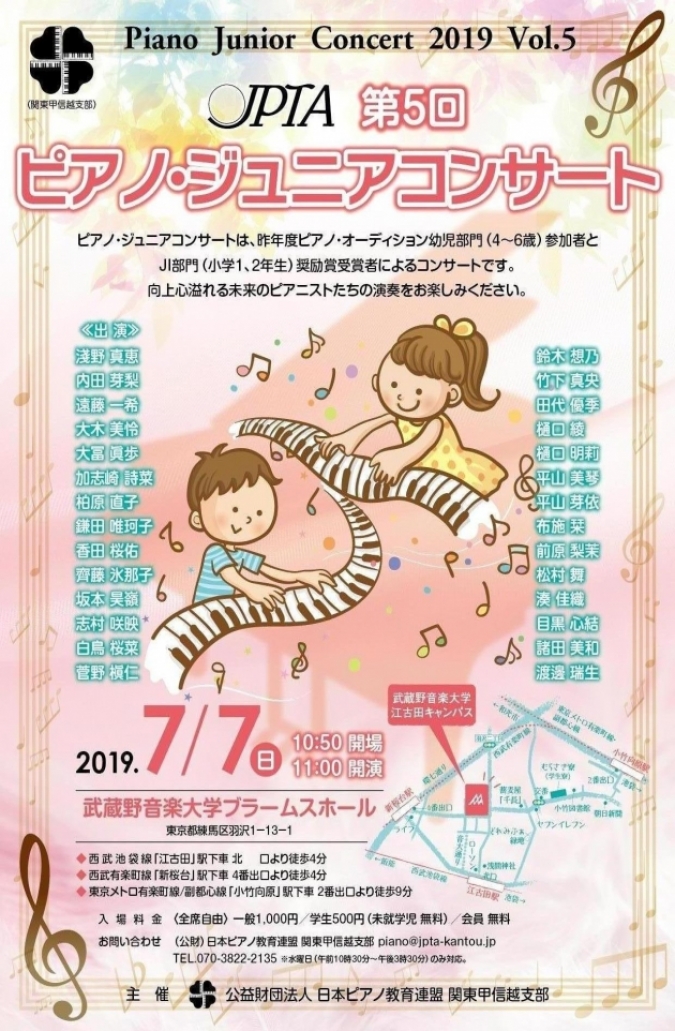 JPTA第5回ピアノ・ジュニアコンサート・第19回ピアノ・フレッシュコンサート 開催！